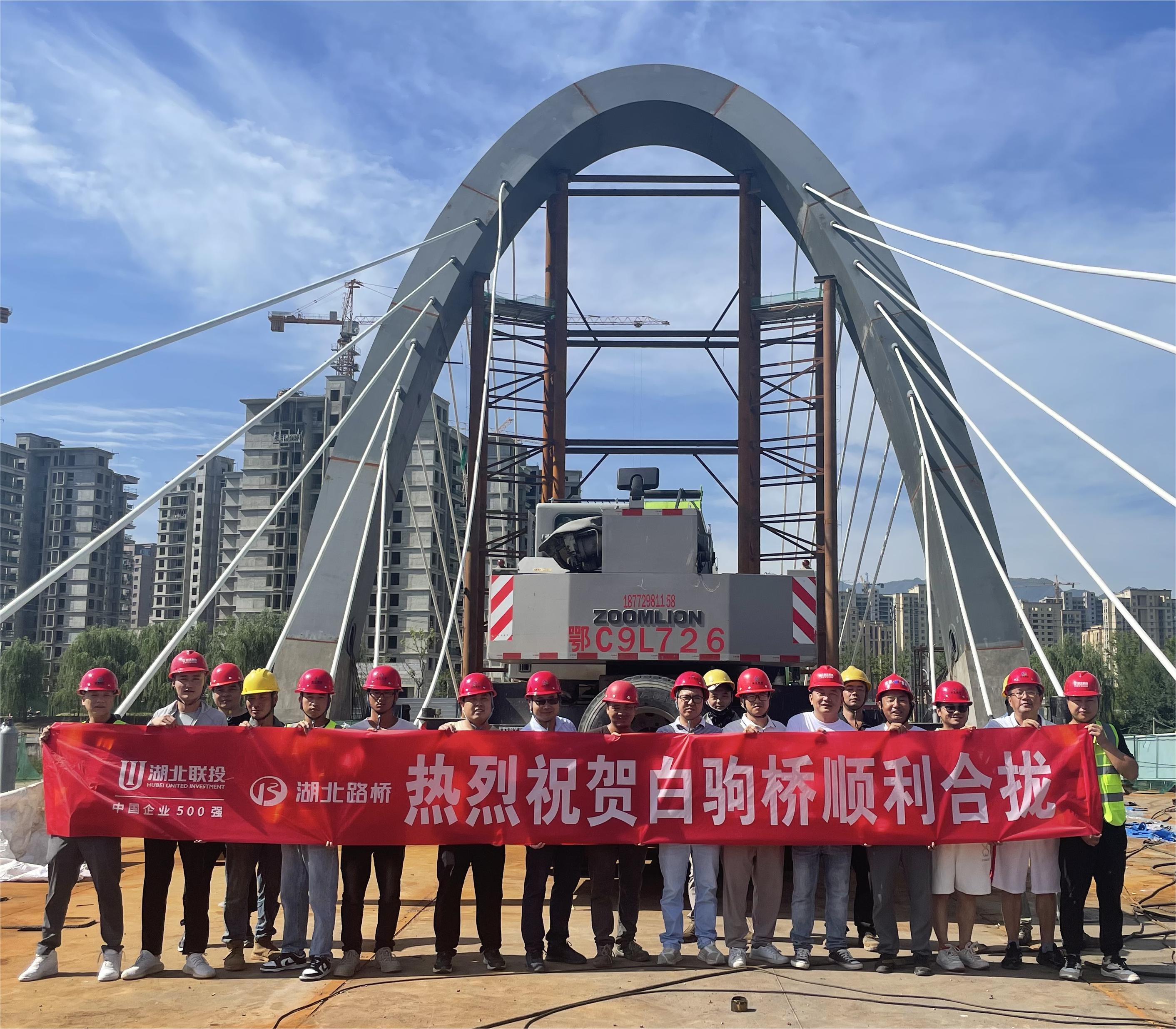 房縣16橋項(xiàng)目白駒大橋合龍合影.jpg